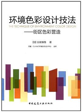 环境色彩设计技法 pdf epub mobi 电子书 下载