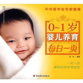 0-1岁婴儿养育每日一页－亲亲乐读系列 pdf epub mobi 电子书 下载