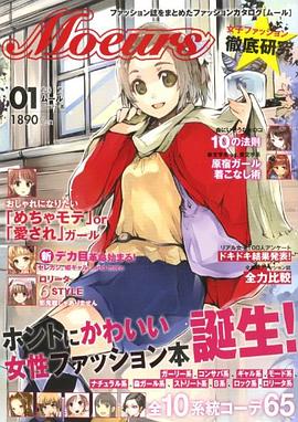Moeurs 女子ファッション徹底研究 pdf epub mobi 電子書 下載