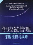 供应链管理