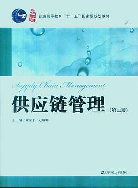 供应链管理