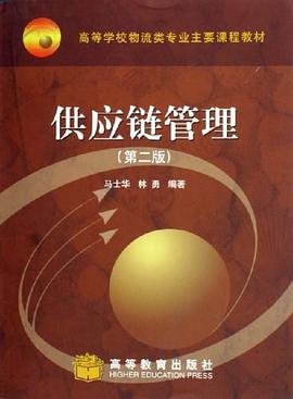 供应链管理 pdf epub mobi 电子书 下载
