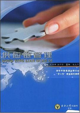 供应链管理 pdf epub mobi 下载