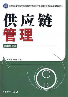 供應鏈管理