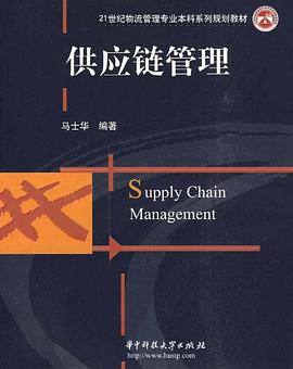 供应链管理 pdf epub mobi 下载