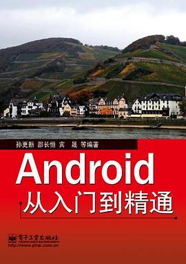 Android從入門到精通 pdf epub mobi 電子書 下載