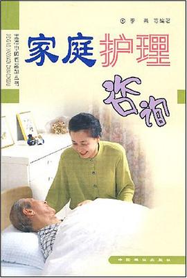 家庭护理咨询 pdf epub mobi 电子书 下载