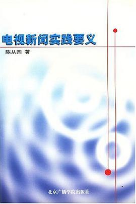 电视新闻实践要义 pdf epub mobi 电子书 下载