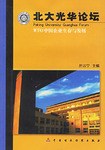 北大光华论坛 pdf epub mobi 电子书 下载