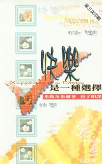 快樂是一種選擇 pdf epub mobi 电子书 下载