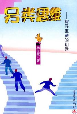 另類思維 pdf epub mobi 電子書 下載