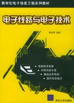 电子线路与电子技术 pdf epub mobi 电子书 下载