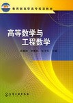 高等数学与工程数学