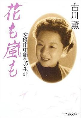 花も嵐も pdf epub mobi 电子书 下载