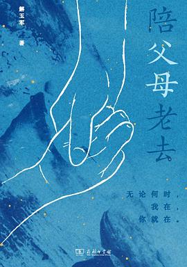陪父母老去 pdf epub mobi 電子書 下載