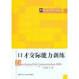 口才交际能力训练 pdf epub mobi 电子书 下载