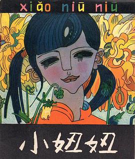 小妞妞 pdf epub mobi 电子书 下载