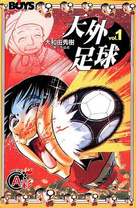 天外足球(01) pdf epub mobi 電子書 下載