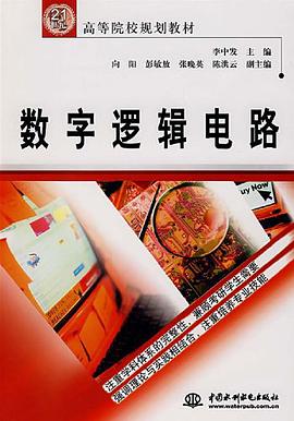 數字邏輯電路 pdf epub mobi 電子書 下載