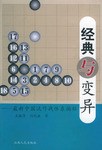 经典与变异 pdf epub mobi 电子书 下载