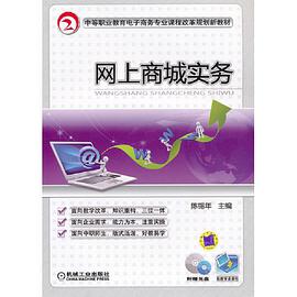 網上商城實務 pdf epub mobi 電子書 下載