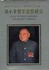 邓小平哲学思想研究 pdf epub mobi 电子书 下载