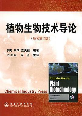 植物生物技术导论 pdf epub mobi 电子书 下载