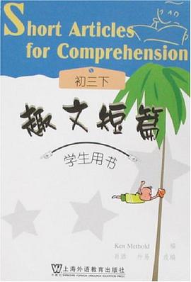 趣文短篇 pdf epub mobi 电子书 下载