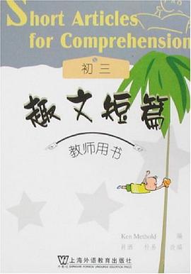 趣文短篇 pdf epub mobi 电子书 下载