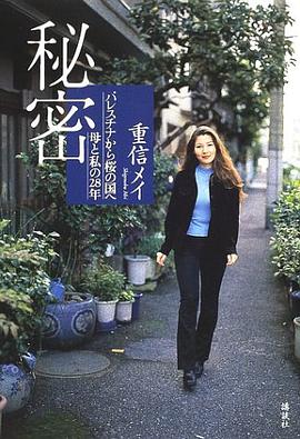 秘密 pdf epub mobi 电子书 下载