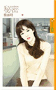 秘密 pdf epub mobi 电子书 下载