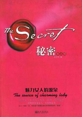 秘密 pdf epub mobi 电子书 下载