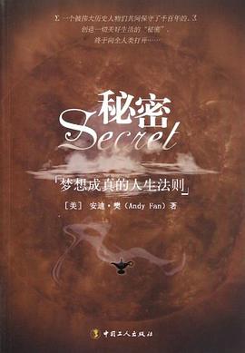 秘密 pdf epub mobi 电子书 下载
