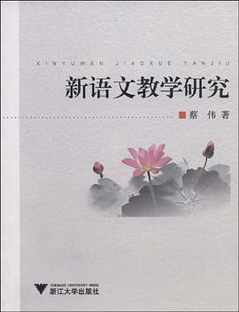新语文教学研究 pdf epub mobi 电子书 下载