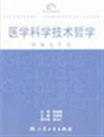 医学科学技术哲学 pdf epub mobi 电子书 下载