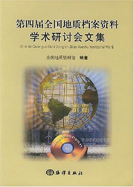第四届全国地质档案资料学术研讨会文集 pdf epub mobi 电子书 下载