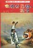 你喊得真好，狮子 pdf epub mobi 电子书 下载