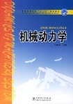 机械动力学 pdf epub mobi 电子书 下载