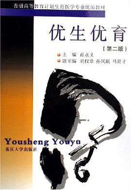 优生优育 pdf epub mobi 电子书 下载