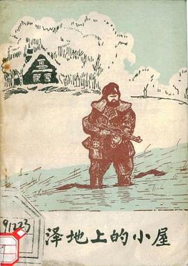 沼泽地上的小屋 pdf epub mobi 电子书 下载