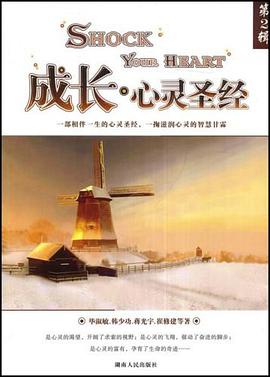 成长·心灵圣经 第二辑 pdf epub mobi 电子书 下载