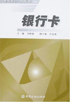 银行卡 pdf epub mobi 电子书 下载