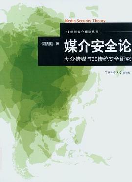 媒介安全論 pdf epub mobi 電子書 下載