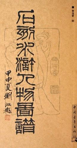 石刻水浒人物图谱 pdf epub mobi 电子书 下载