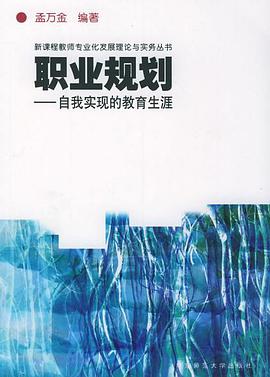 职业规划 pdf epub mobi 电子书 下载