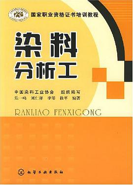 染料分析工 pdf epub mobi 电子书 下载