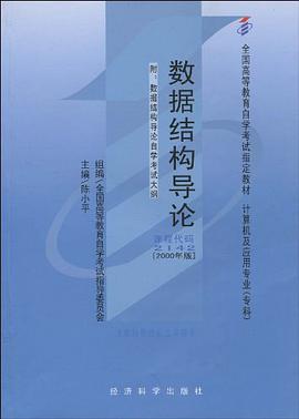数据结构导论 pdf epub mobi 电子书 下载
