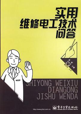 實用維修電工技術問答 pdf epub mobi 電子書 下載
