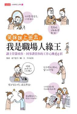 我是職場人緣王 pdf epub mobi 电子书 下载