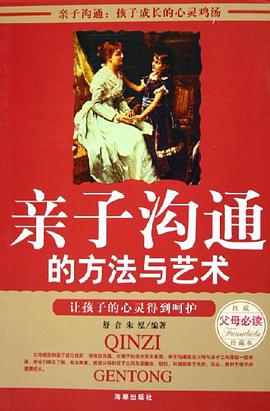 親子溝通的方法與藝術 pdf epub mobi 電子書 下載
